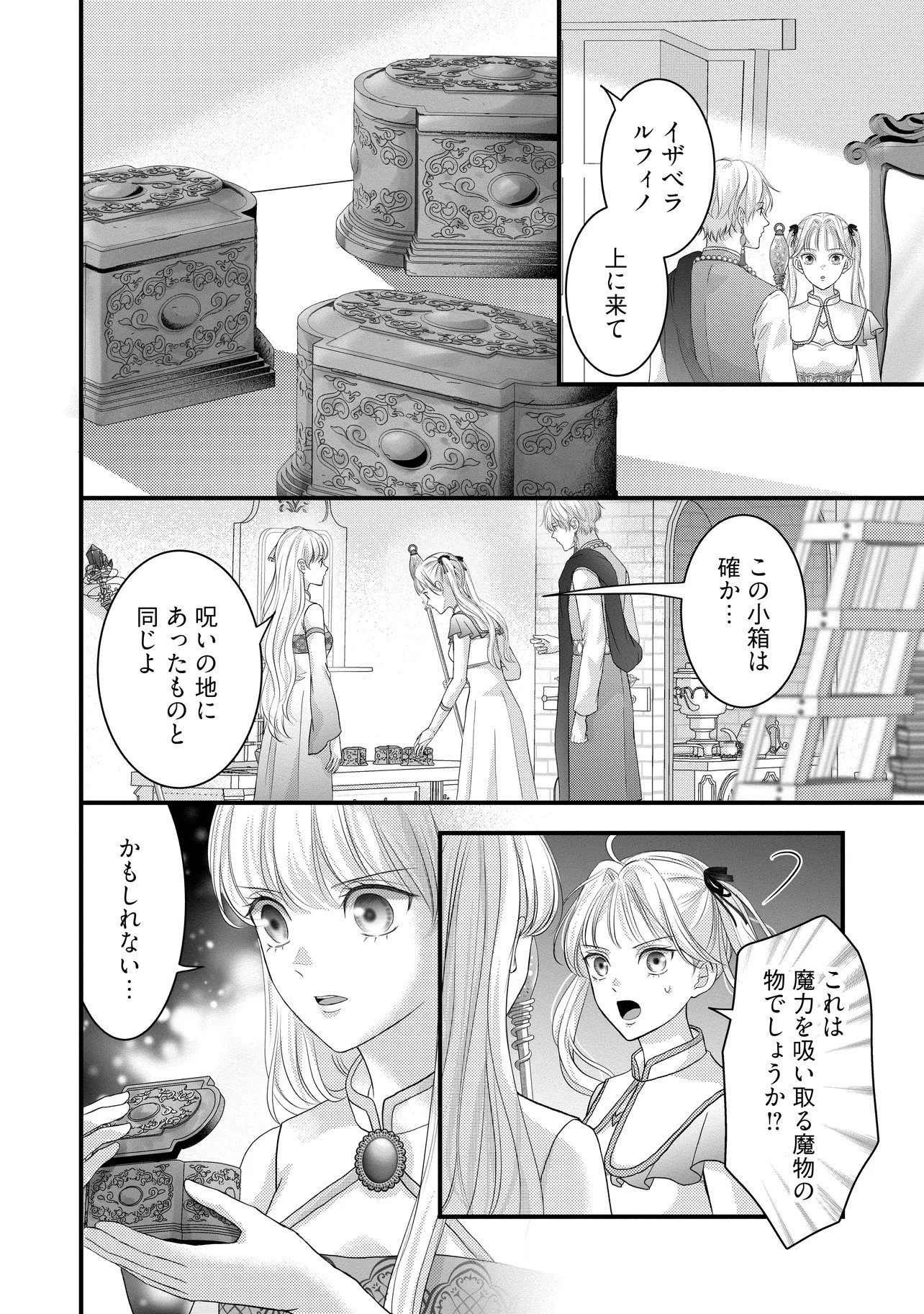 KARAPPO SEIJO TO SHITE SUTERARETA HAZU GA, TOTSUGI-SAKI NO KOUTEI HEIKA NI DEKIAISARETEIMASU Chapter 35.2 page 2 - nihonkuni.com