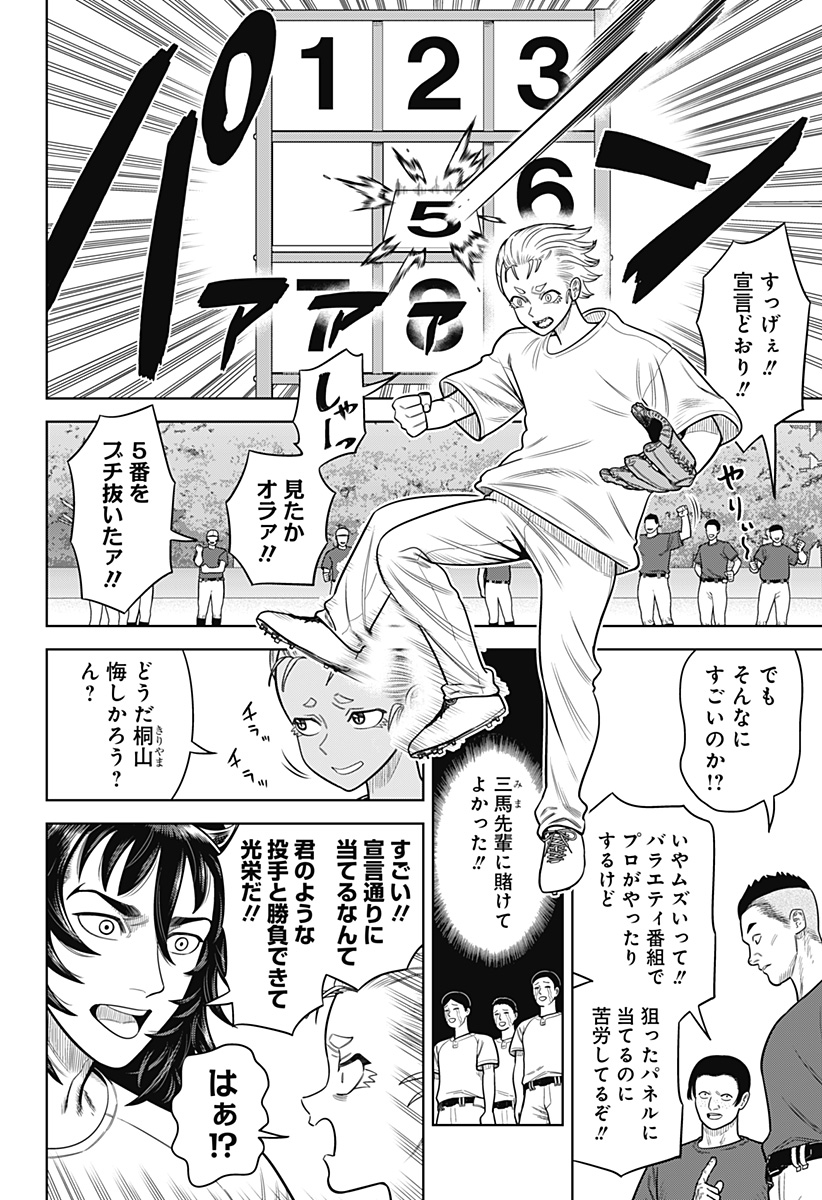 STRIKEOUT PITCH Chapter 2 page 20 - nihonkuni.com