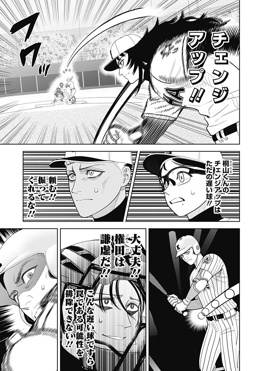 STRIKEOUT PITCH Chap 41 - Pic 15