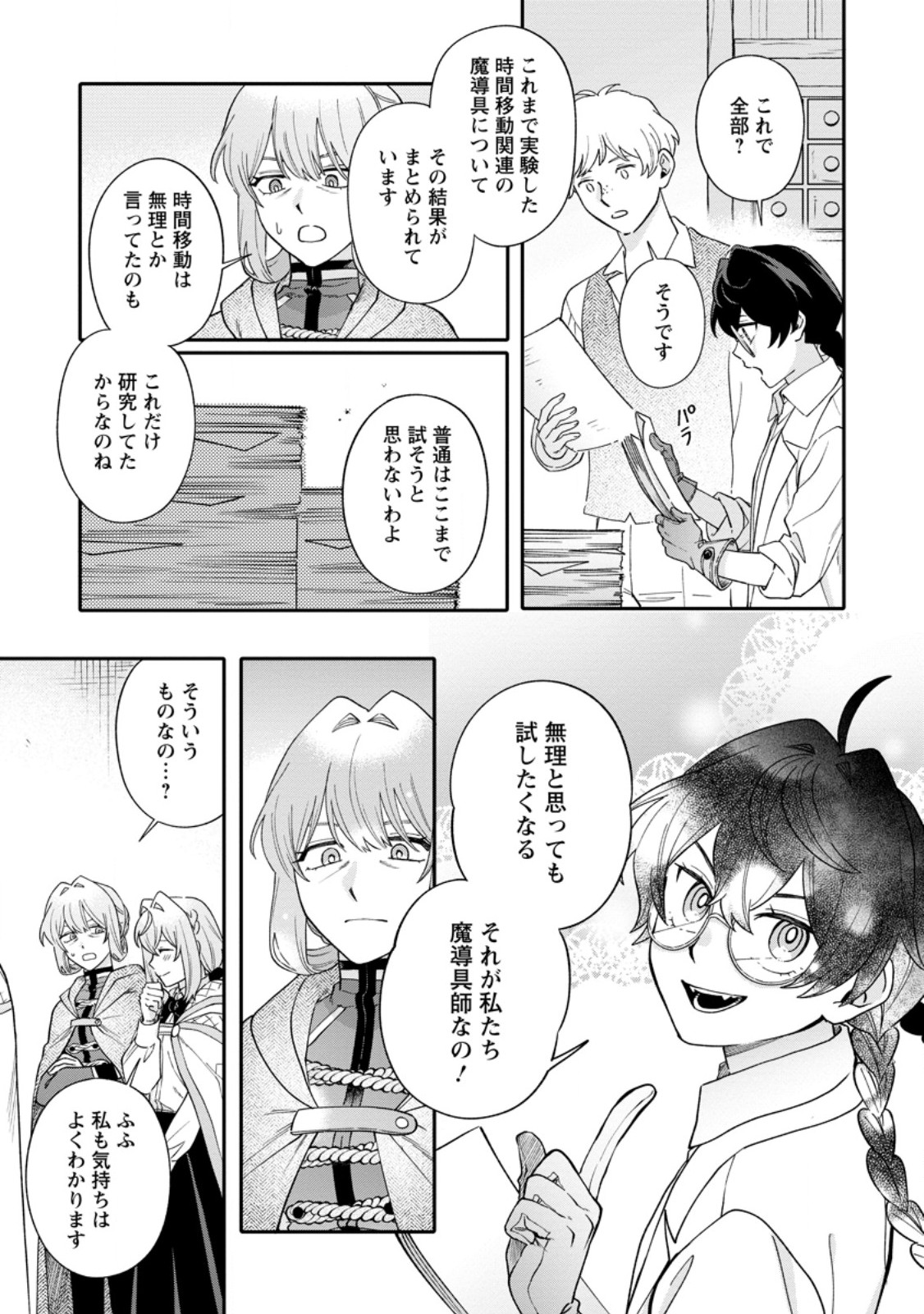 MUJIKAKU NA TENSAI SHOUJO WA KIZUKANAI Chapter 33.1 page 9 - nihonkuni.com