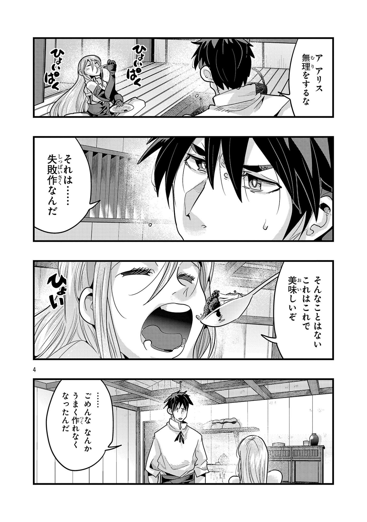 UCHI NO DESHI GA ITSUNOMANIKA JINRUI SAIKYOU NI NATTE ITE, NAN NO SAINOU MO NAI SHISHOU NO ORE GA, SORE O KOERU UCHUU SAIKYOU NI GONINTEI SARETE IRU KEN NI TSUITE Chapter 24.2 page 4 - nihonkuni.com