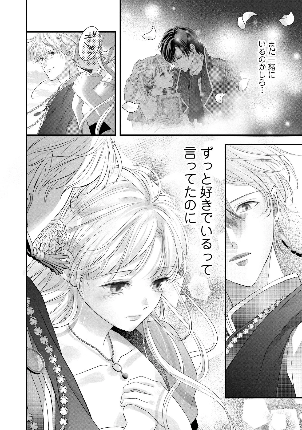 KARAPPO SEIJO TO SHITE SUTERARETA HAZU GA, TOTSUGI-SAKI NO KOUTEI HEIKA NI DEKIAISARETEIMASU Chapter 25.2 page 2 - nihonkuni.com