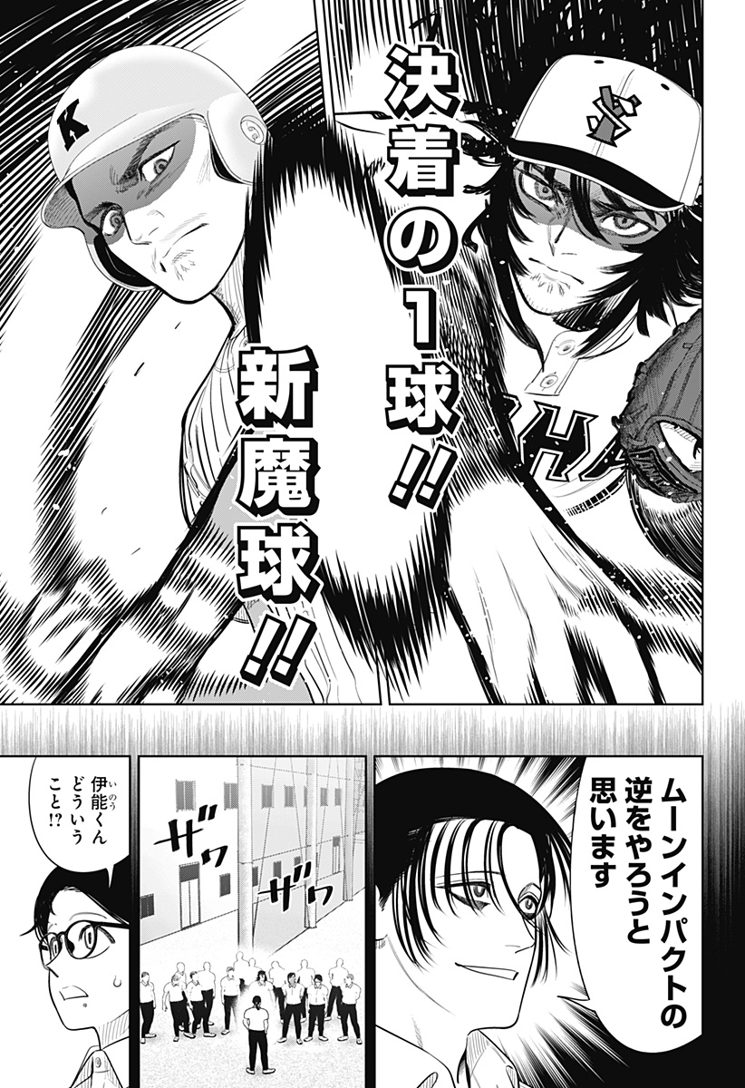 STRIKEOUT PITCH Chap 40 - Pic 13