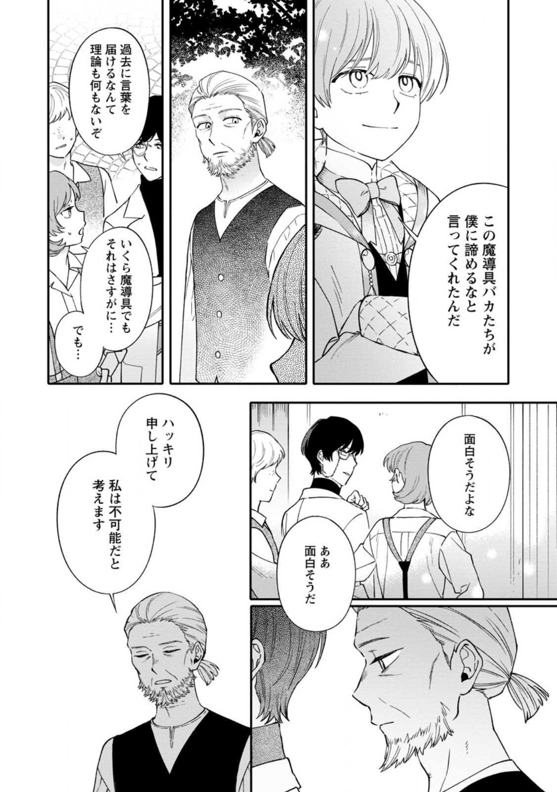 MUJIKAKU NA TENSAI SHOUJO WA KIZUKANAI Chapter 33.1 page 5 - nihonkuni.com