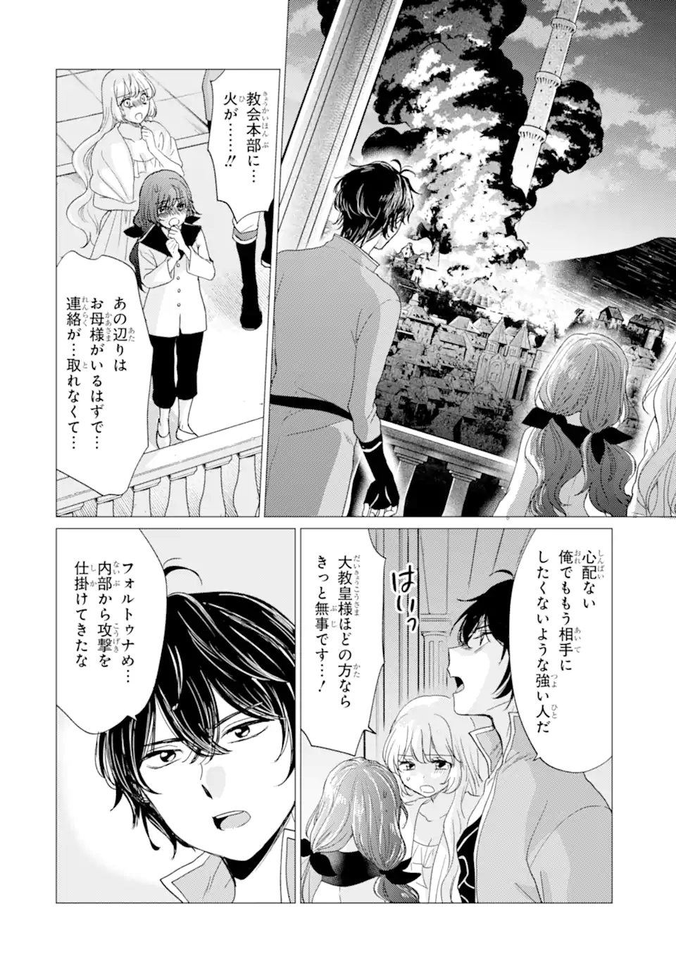 Read YUUSHA PARTY O TSUIHOU SARETA ORE DA GA, ORE KARA SUDATTE KURETA YOU DE URESHII....... NA NO DE DAI SEIJO, OMAE NI OTTE KITARARETE WA KOMARU NO DA GA? Chapter 57 [High Quality / Full] - Page 22 - nicomanga.net