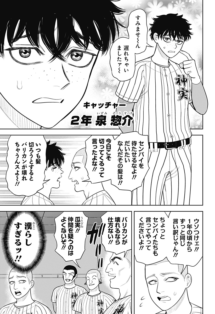 STRIKEOUT PITCH Chapter 32 page 7 - nihonkuni.com