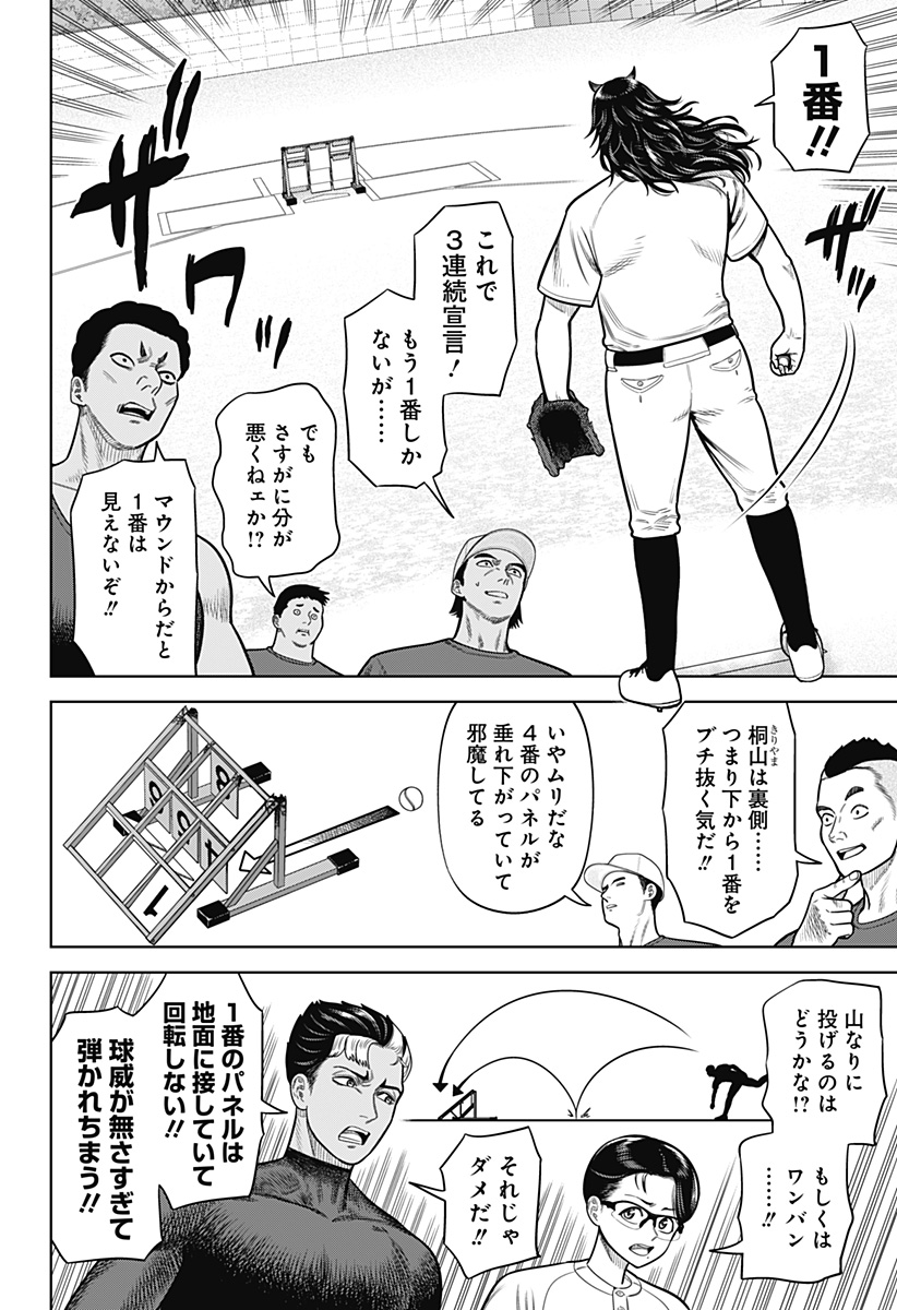 STRIKEOUT PITCH Chapter 3 page 16 - nihonkuni.com