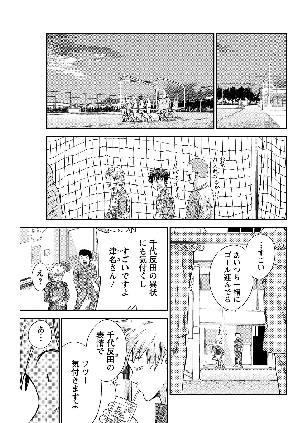 Read VITORIA NO KANTOKU Chapter 8 [High Quality / Full] - Page 23 - nicomanga.com