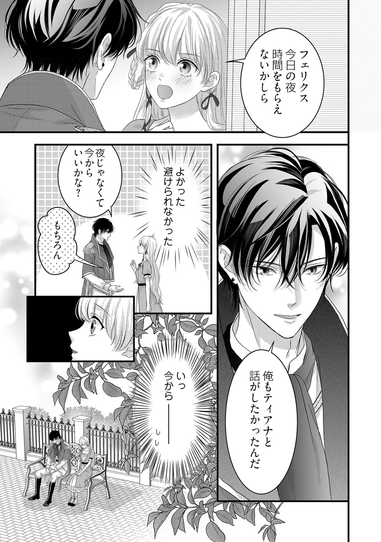 KARAPPO SEIJO TO SHITE SUTERARETA HAZU GA, TOTSUGI-SAKI NO KOUTEI HEIKA NI DEKIAISARETEIMASU Chapter 32.1 page 3 - nihonkuni.com