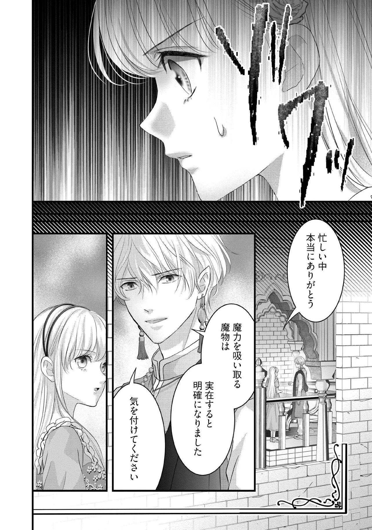 KARAPPO SEIJO TO SHITE SUTERARETA HAZU GA, TOTSUGI-SAKI NO KOUTEI HEIKA NI DEKIAISARETEIMASU Chapter 28.2 page 6 - nihonkuni.com