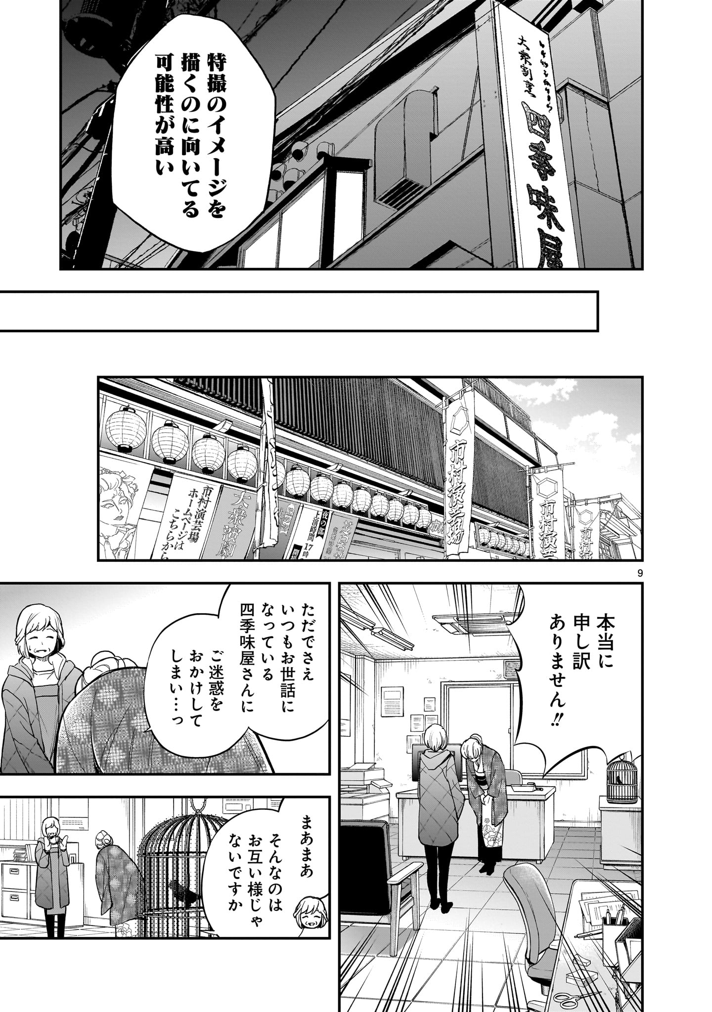 ANO SAISEKIBA DE HANATABA WO Chapter 13 page 9 - nihonkuni.com
