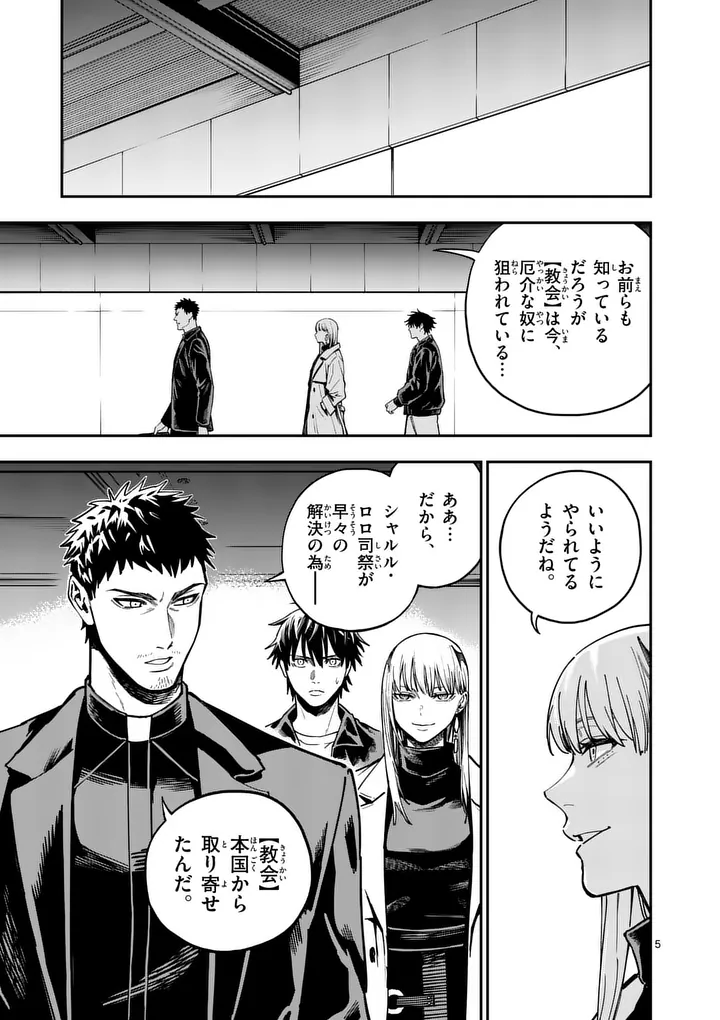 Read DARWIN'S DEADLY SINS Chapter 29.1 [High Quality / Full] - Page 5 - nicomanga.com