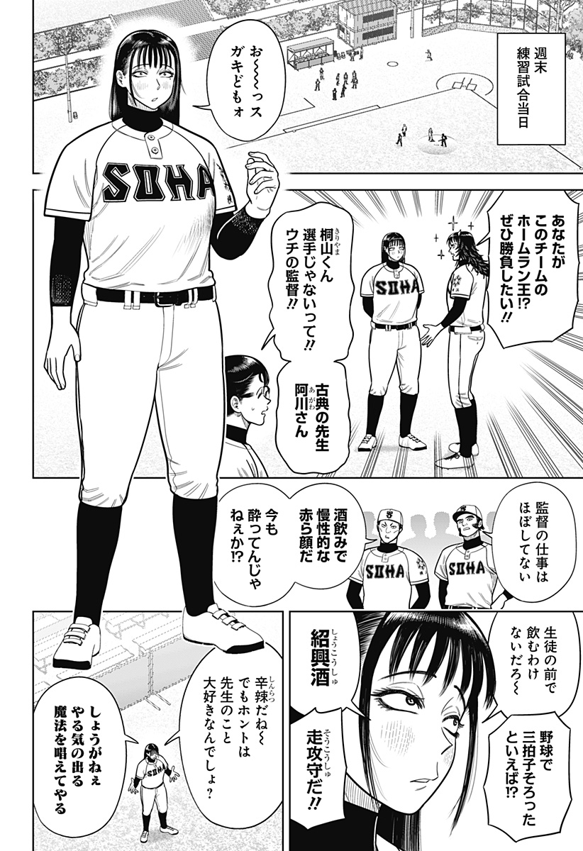 STRIKEOUT PITCH Chap 6 - Pic 4