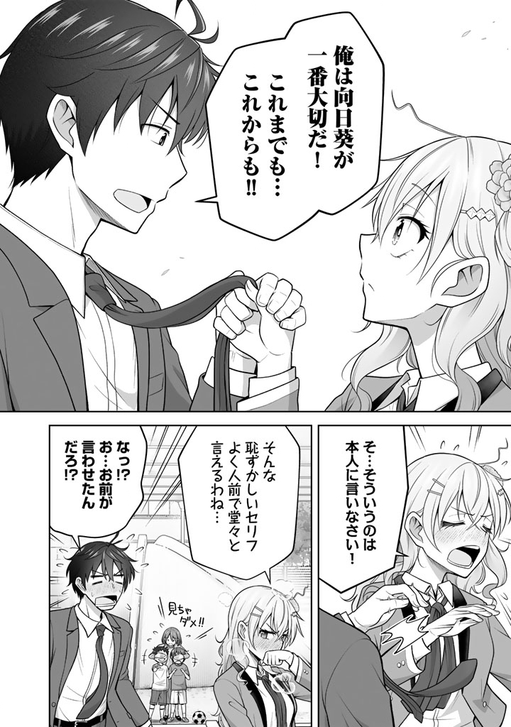 KOYOI MO ORE WA JOSHIKOUSEI TO ZASSO (BANSAN) WO SAGASU Chapter 20.2 page 12 - nihonkuni.com
