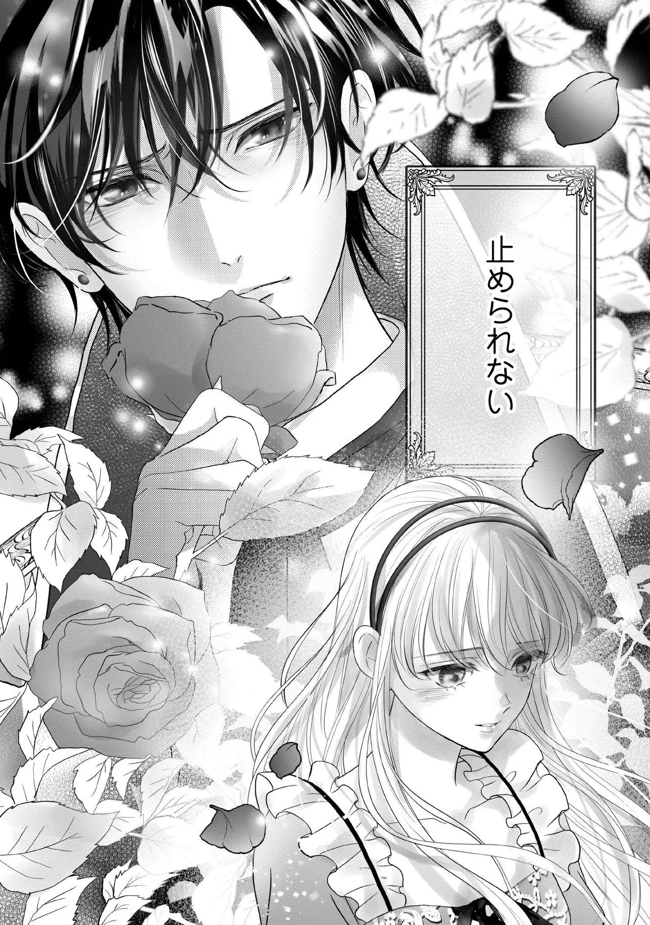 KARAPPO SEIJO TO SHITE SUTERARETA HAZU GA, TOTSUGI-SAKI NO KOUTEI HEIKA NI DEKIAISARETEIMASU Chapter 30.4 page 7 - nihonkuni.com