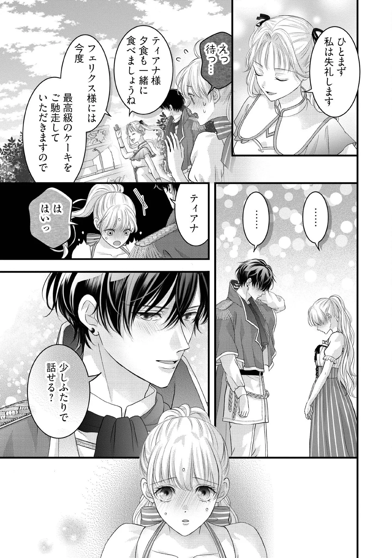KARAPPO SEIJO TO SHITE SUTERARETA HAZU GA, TOTSUGI-SAKI NO KOUTEI HEIKA NI DEKIAISARETEIMASU Chapter 26.4 page 1 - nihonkuni.com