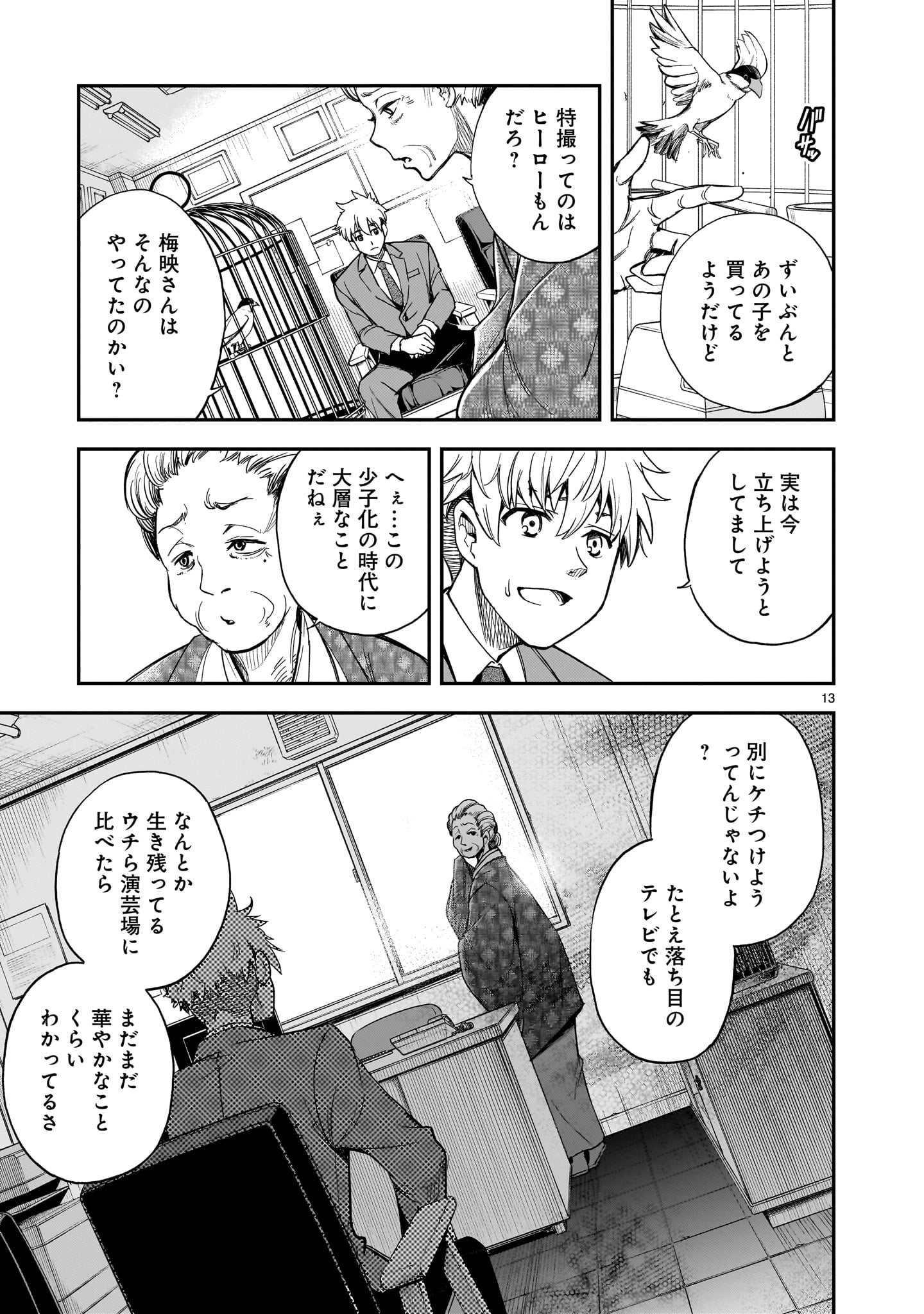 ANO SAISEKIBA DE HANATABA WO Chapter 13 page 13 - nihonkuni.com