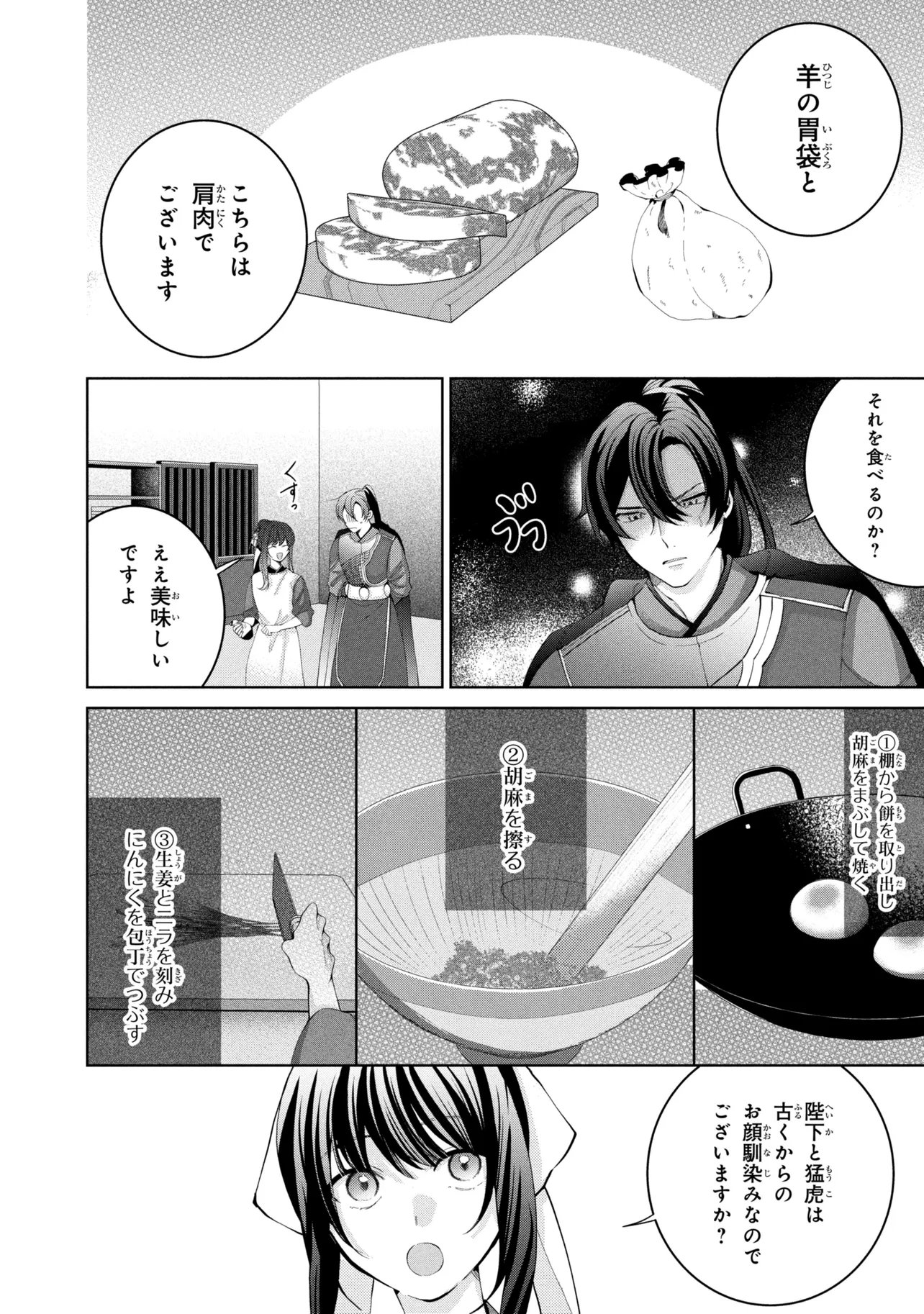 KOUKYUU MEIFU NO RYOURININ Chapter 9.1 page 6 - nihonkuni.com