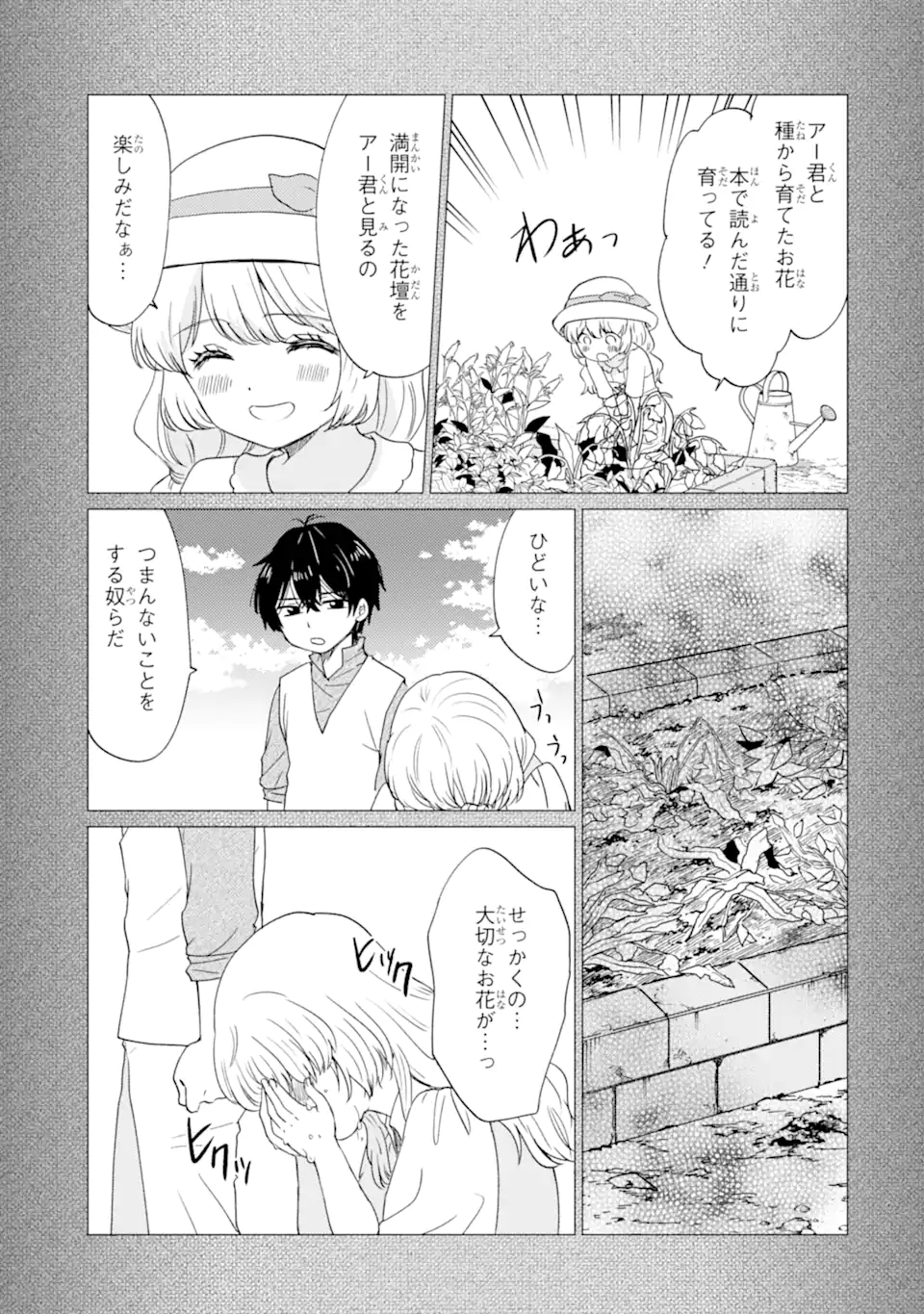 Read YUUSHA PARTY O TSUIHOU SARETA ORE DA GA, ORE KARA SUDATTE KURETA YOU DE URESHII....... NA NO DE DAI SEIJO, OMAE NI OTTE KITARARETE WA KOMARU NO DA GA? Chapter 57 [High Quality / Full] - Page 13 - nicomanga.net