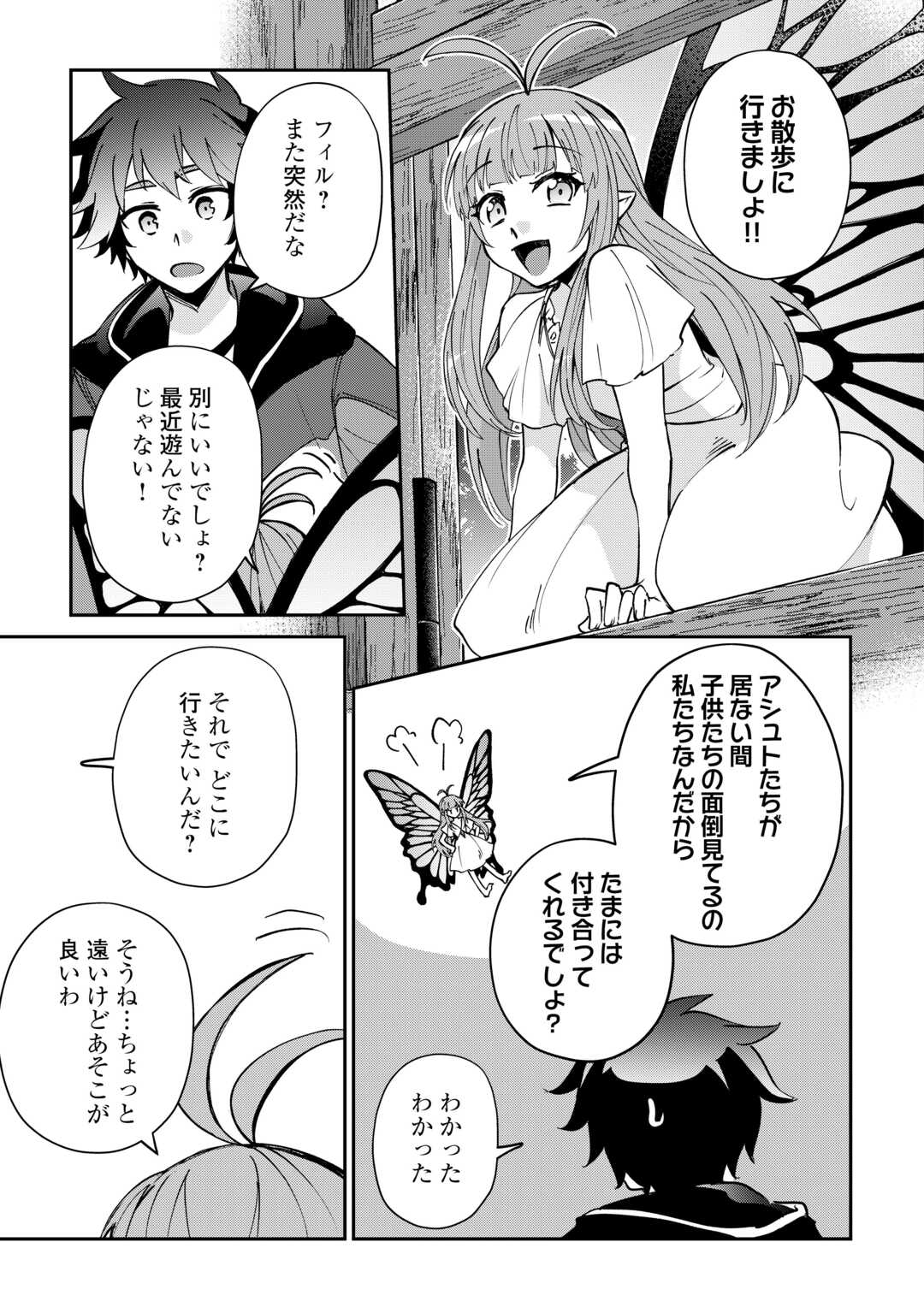 Read DAI SHIZEN NO MAHOUSHI ASHT, SUTARETA RYOUCHI DE SLOW LIFE (MANGA) - RAW Chapter 57 [High Quality / Full] - Page 3 - nicomanga.net
