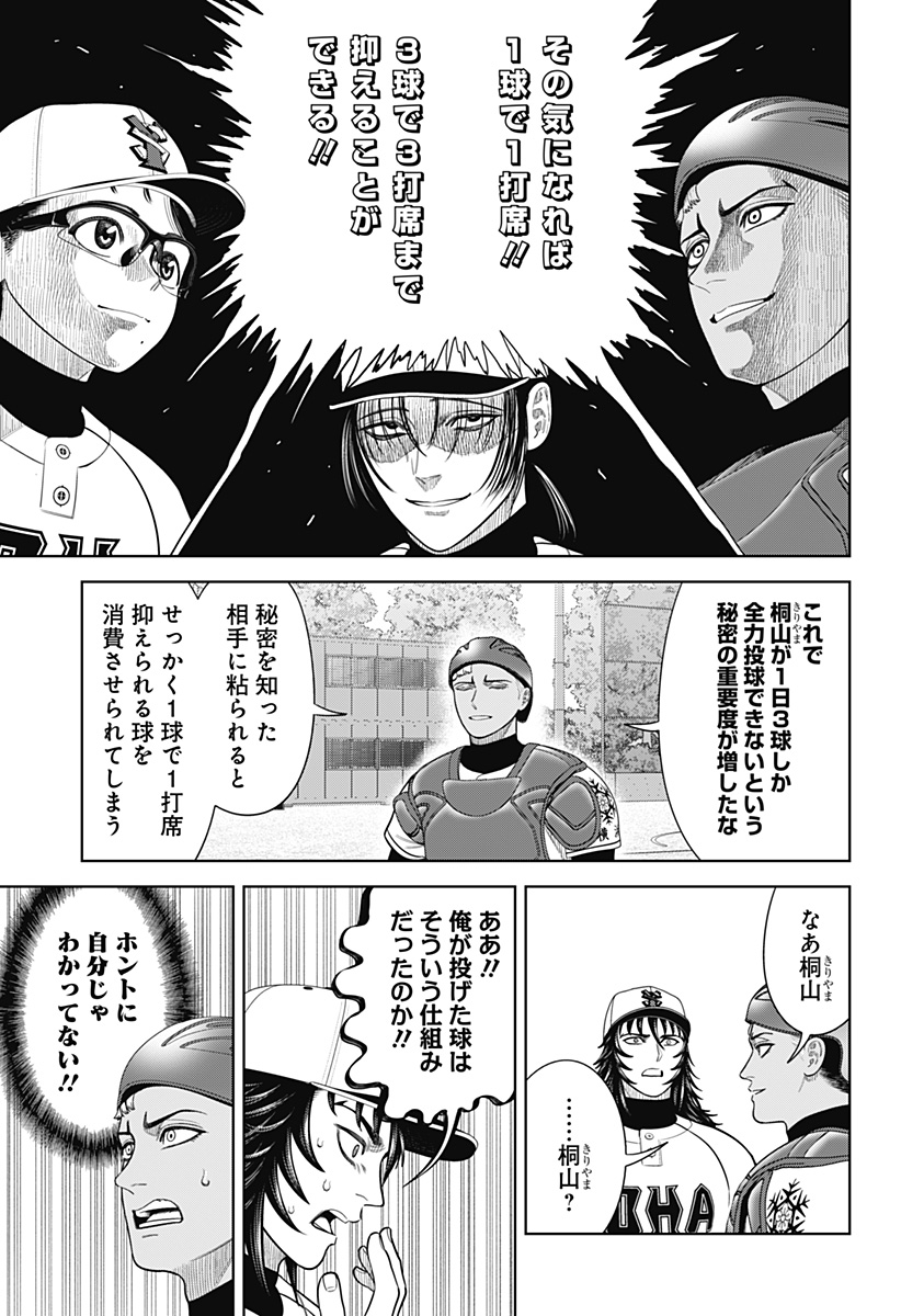STRIKEOUT PITCH Chapter 14 page 7 - nihonkuni.com