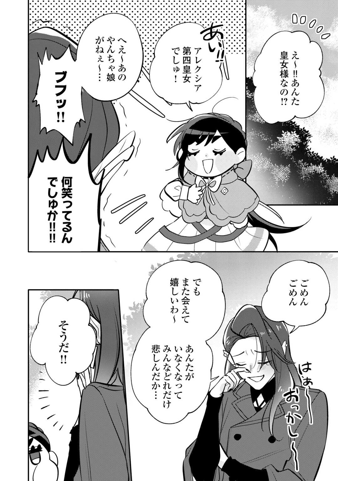 Read TENSEI KOUJO WA REIKOKU KOUTEI HEIKA NI DEKIAI SARERU GA YUME WA BOUKENSHA DESU! Chapter 15 [High Quality / Full] - Page 2 - nicomanga.net