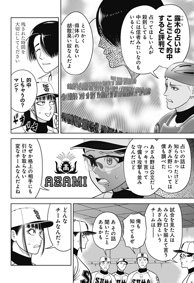 STRIKEOUT PITCH Chapter 23 page 6 - nihonkuni.com