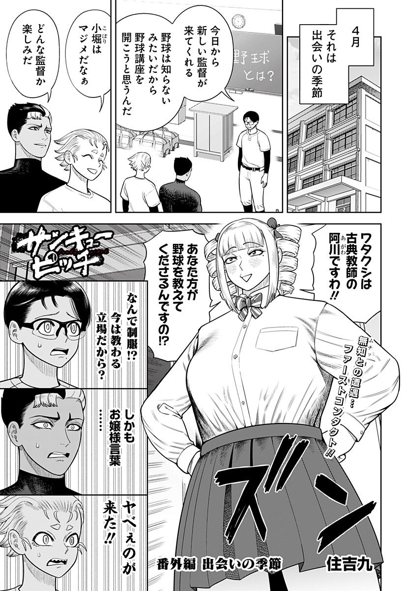 STRIKEOUT PITCH Chapter 17.5 page 1 - nihonkuni.com