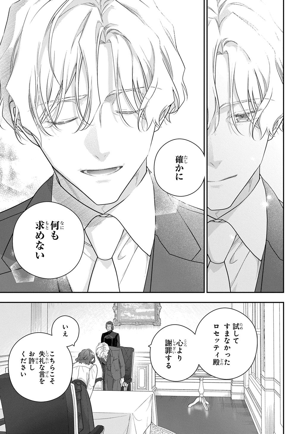 Read MADOUGUSHI DAHLIA WA UTSUMUKANAI - DAHLIYA WILTS NO MORE - RAW Chapter 53.1 [High Quality / Full] - Page 9 - nicomanga.net