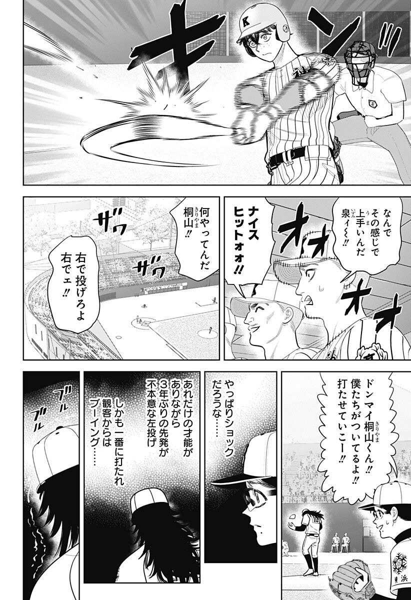STRIKEOUT PITCH Chapter 34 page 18 - nihonkuni.com