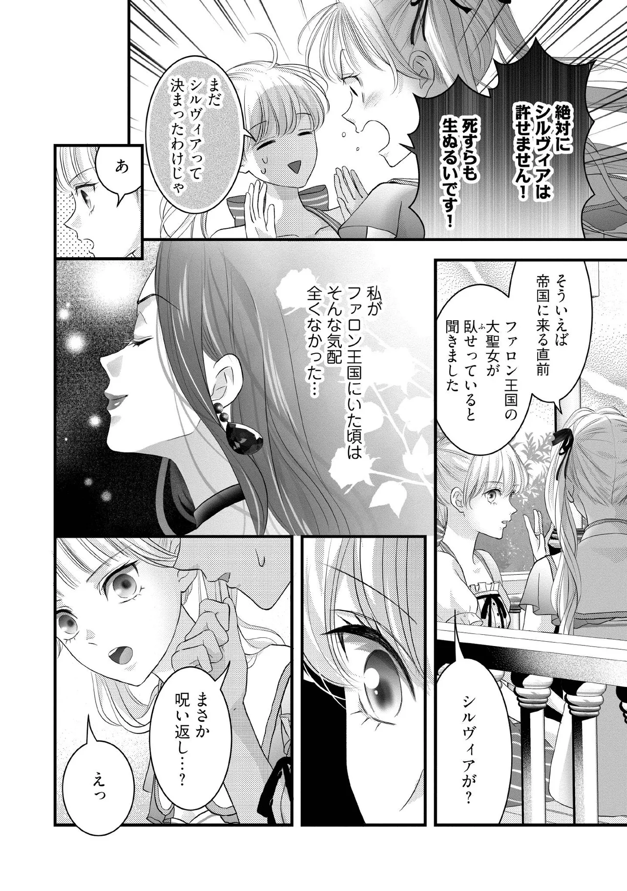KARAPPO SEIJO TO SHITE SUTERARETA HAZU GA, TOTSUGI-SAKI NO KOUTEI HEIKA NI DEKIAISARETEIMASU Chapter 26.2 page 3 - nihonkuni.com