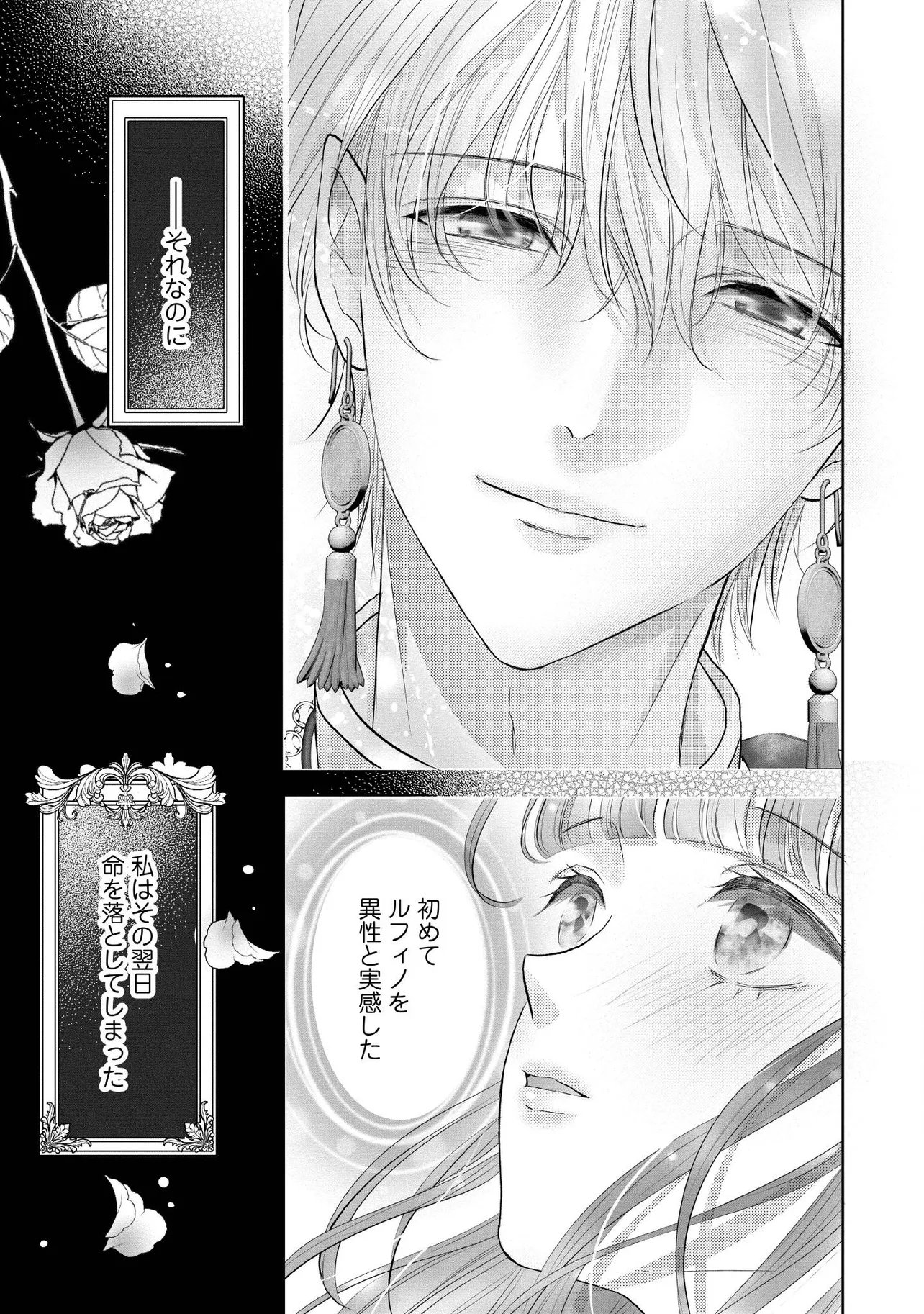 KARAPPO SEIJO TO SHITE SUTERARETA HAZU GA, TOTSUGI-SAKI NO KOUTEI HEIKA NI DEKIAISARETEIMASU Chapter 29.1 page 3 - nihonkuni.com
