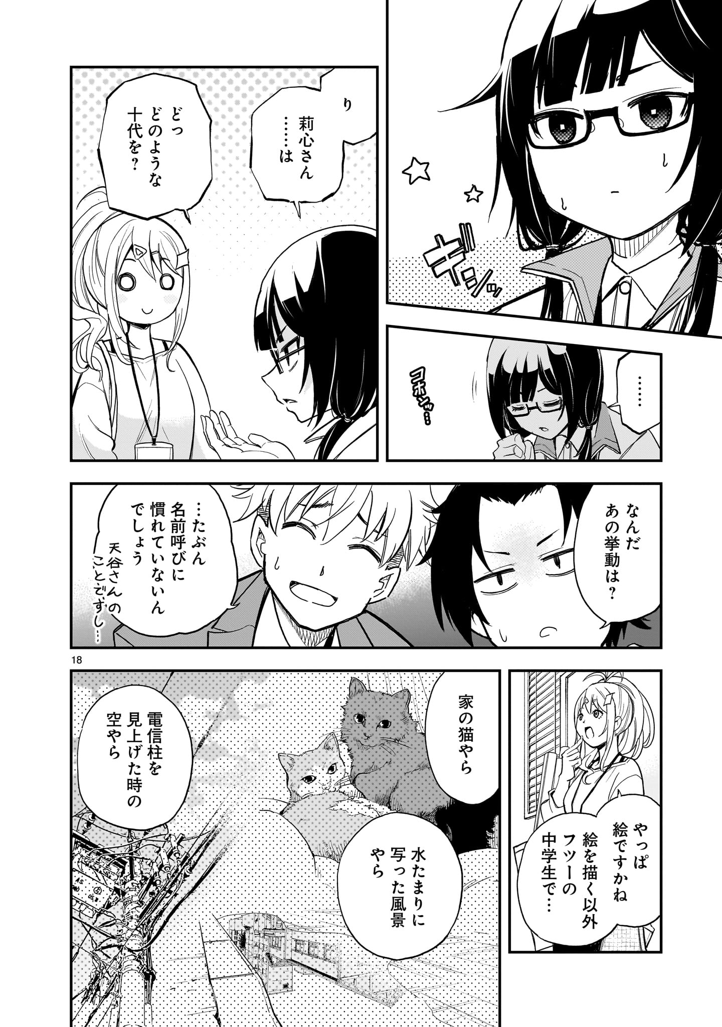 ANO SAISEKIBA DE HANATABA WO Chapter 13 page 18 - nihonkuni.com