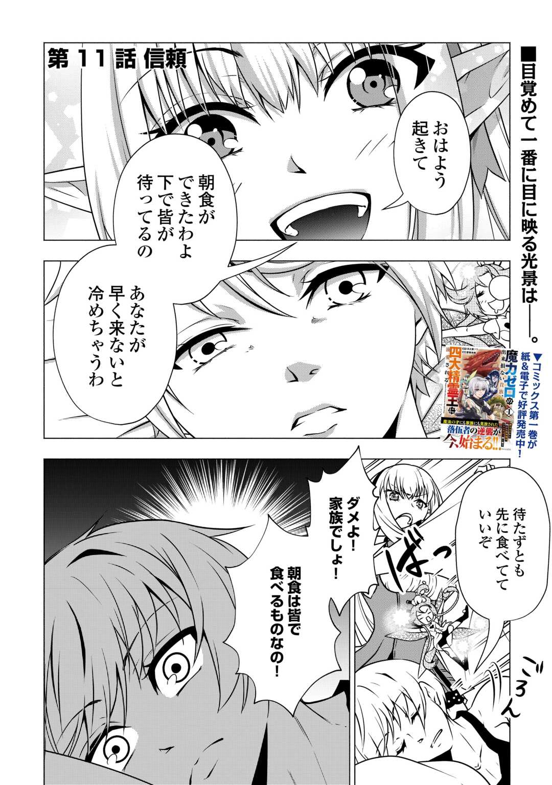 MARYOKU ZERO NO DEKISOKONAI KIZOKU, YONDAI SEIREIOU NI DEKIAI SARERU - RAW Chapter 11 page 1 - nihonkuni.com
