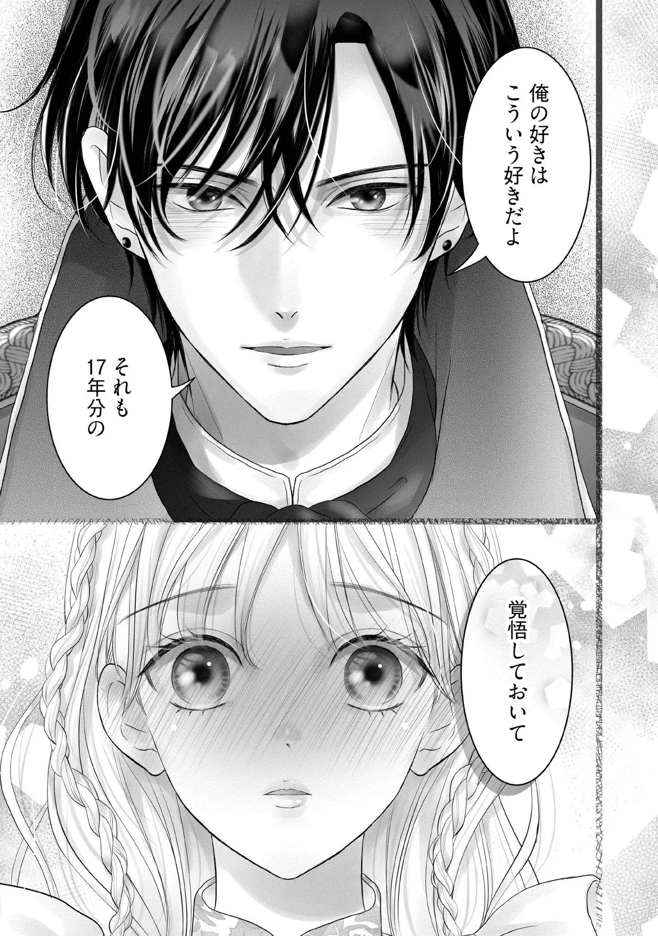 KARAPPO SEIJO TO SHITE SUTERARETA HAZU GA, TOTSUGI-SAKI NO KOUTEI HEIKA NI DEKIAISARETEIMASU Chapter 34.2 page 2 - nihonkuni.com