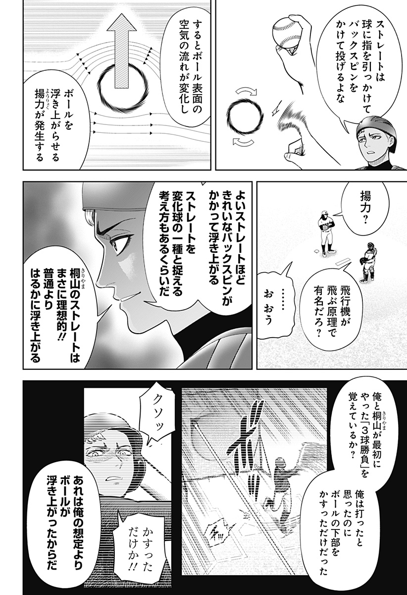 STRIKEOUT PITCH Chapter 14 page 4 - nihonkuni.com