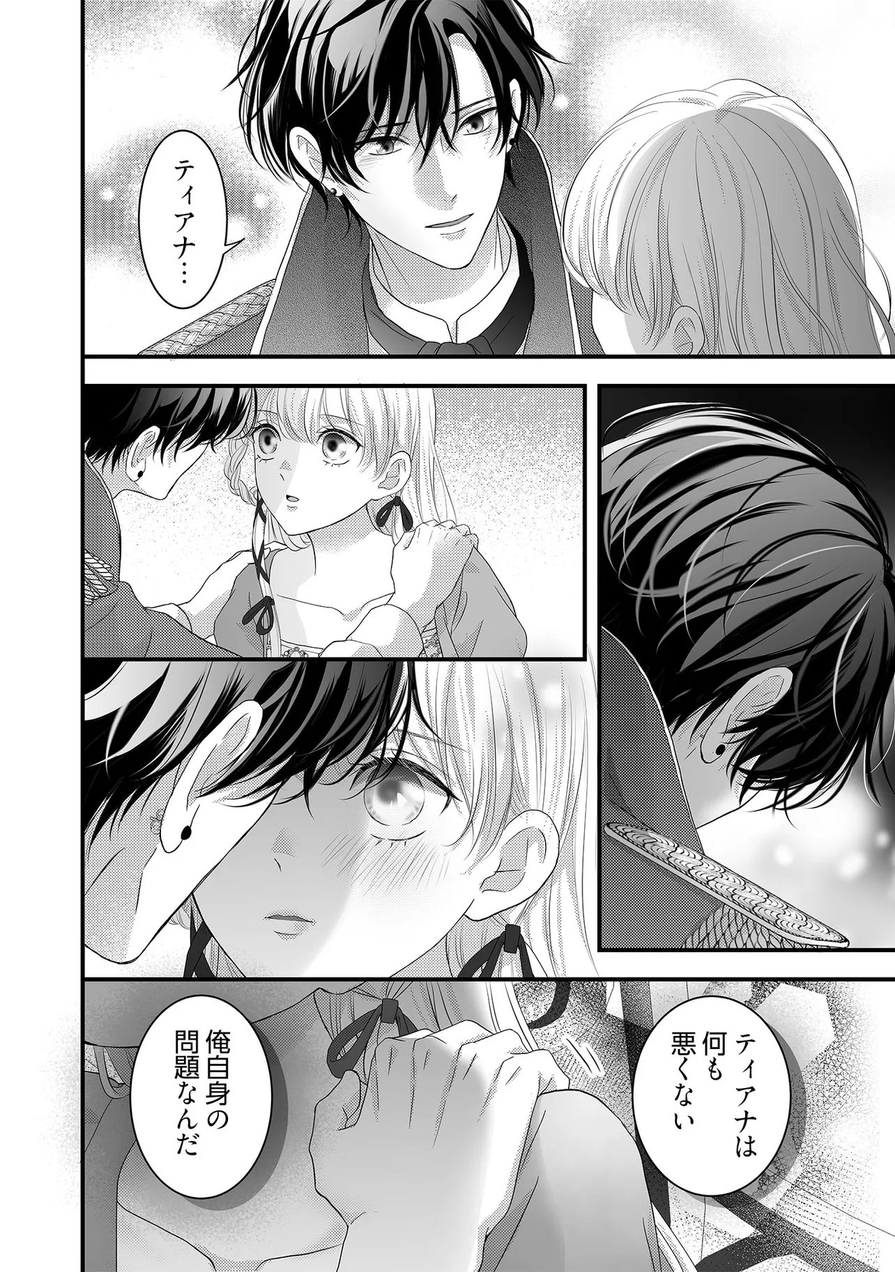 KARAPPO SEIJO TO SHITE SUTERARETA HAZU GA, TOTSUGI-SAKI NO KOUTEI HEIKA NI DEKIAISARETEIMASU Chapter 32.2 page 3 - nihonkuni.com