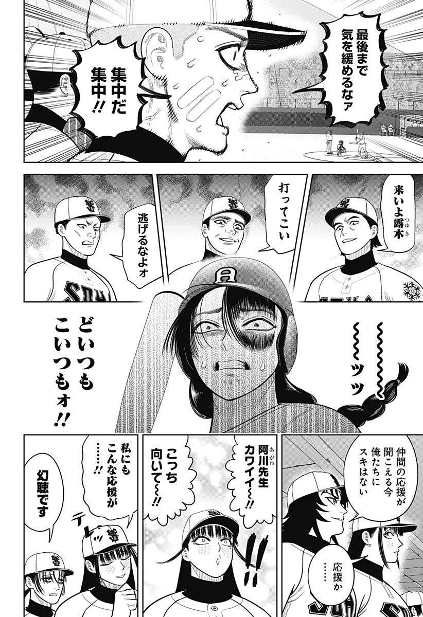 STRIKEOUT PITCH Chapter 30 page 4 - nihonkuni.com