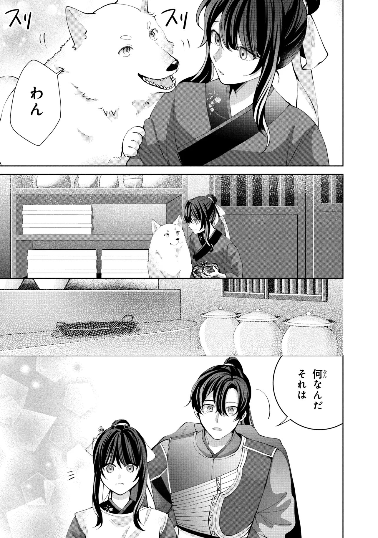 KOUKYUU MEIFU NO RYOURININ Chapter 9.1 page 5 - nihonkuni.com