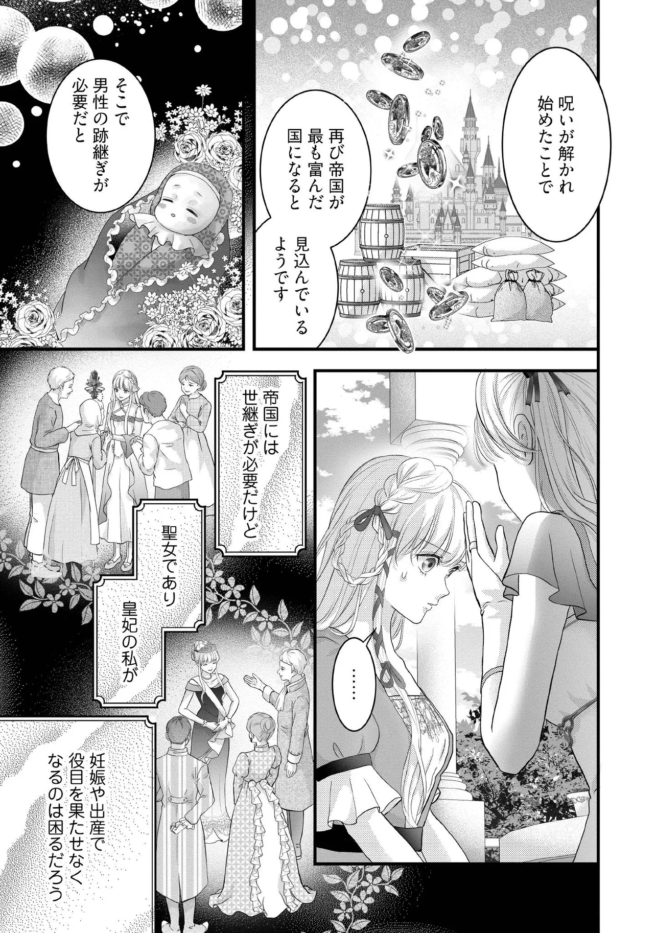 KARAPPO SEIJO TO SHITE SUTERARETA HAZU GA, TOTSUGI-SAKI NO KOUTEI HEIKA NI DEKIAISARETEIMASU Chapter 31.2 page 6 - nihonkuni.com