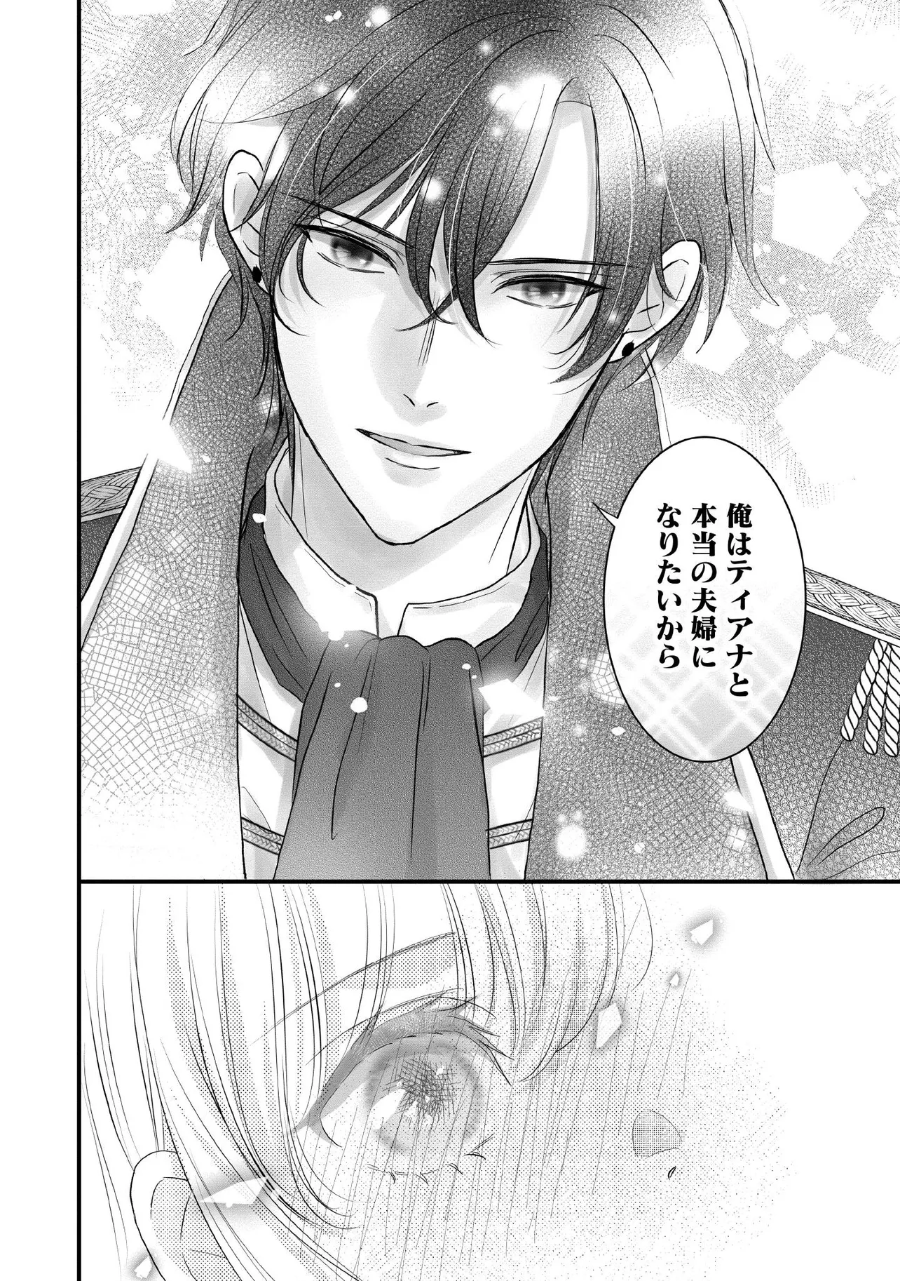 KARAPPO SEIJO TO SHITE SUTERARETA HAZU GA, TOTSUGI-SAKI NO KOUTEI HEIKA NI DEKIAISARETEIMASU Chapter 15.2 page 3 - nihonkuni.com