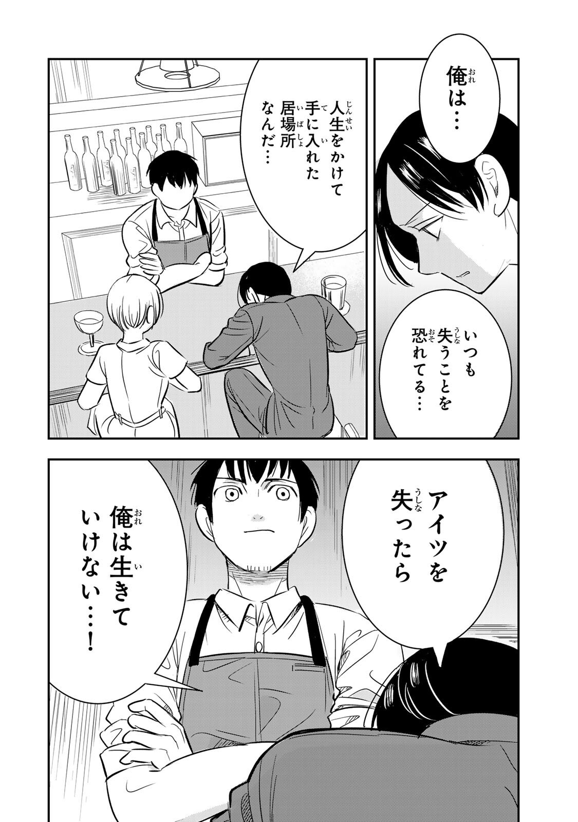 HITO TO SHITE TSUKIAETARA Chapter 23 - Page 8