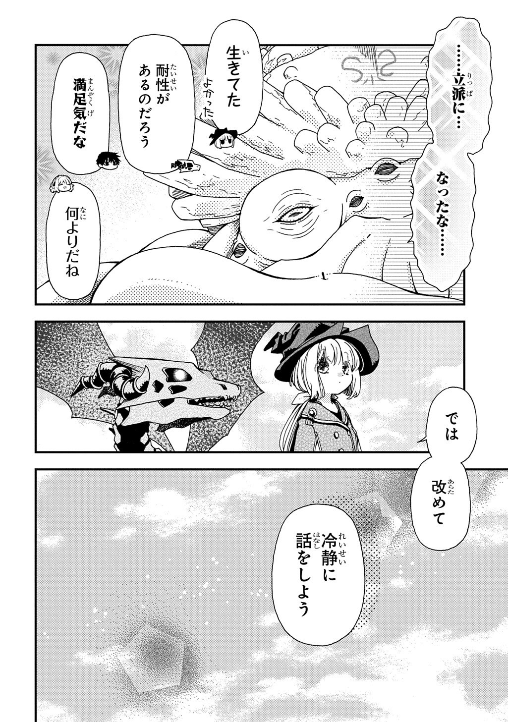 HONE DRAGON NO MANA MUSUME Chapter 43.2 - Page 18