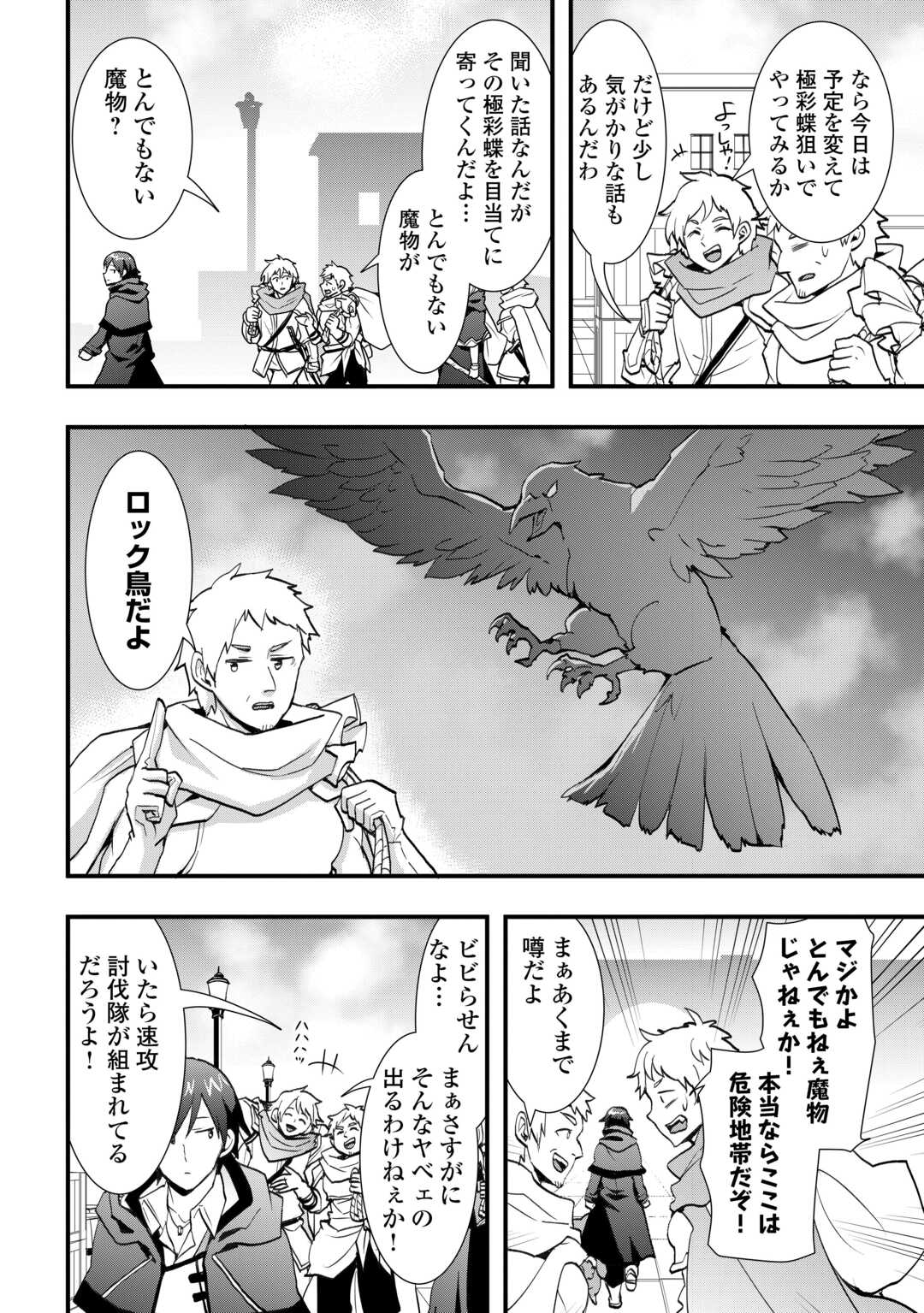 SOBI SEISAKU KEI CHI TO DE ISEKAI WO JIYU NI IKITEIKIMASU (MANGA) - RAW Chapter 38.1 page 4 - nihonkuni.com