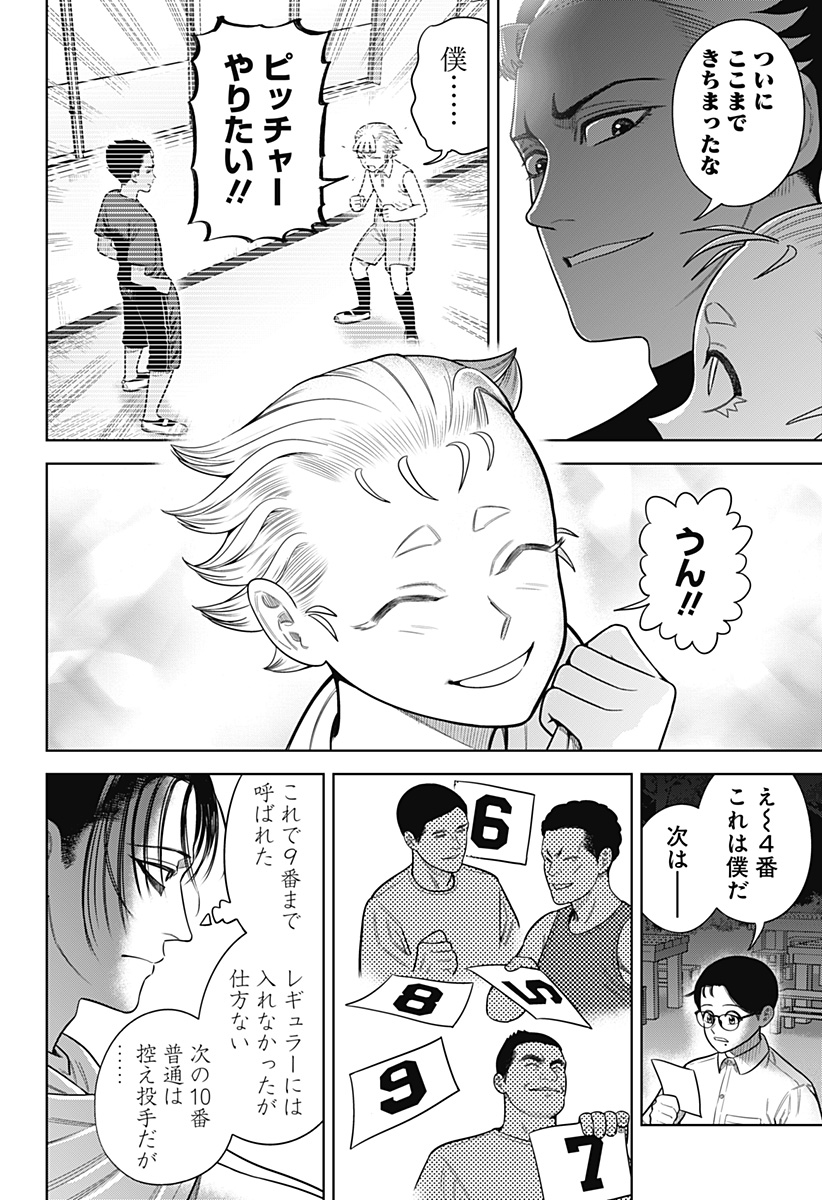 STRIKEOUT PITCH Chapter 20 page 12 - nihonkuni.com