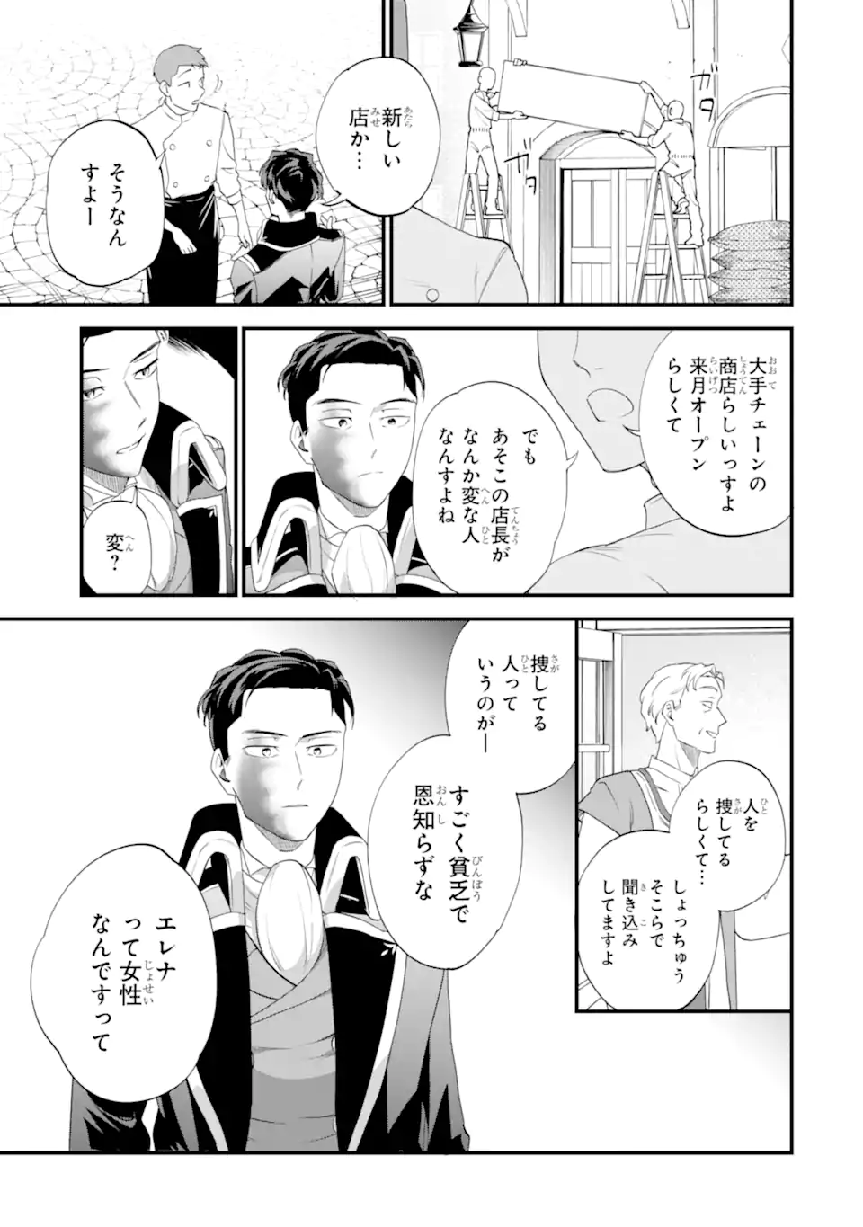 BINBOU REIJOU WA NOROI NO HAKUSHAKU TO KEKKON SHITAI Chapter 6.2 - Page 8