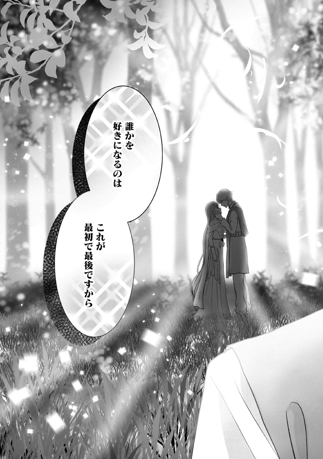 KARAPPO SEIJO TO SHITE SUTERARETA HAZU GA, TOTSUGI-SAKI NO KOUTEI HEIKA NI DEKIAISARETEIMASU Chapter 28.4 page 5 - nihonkuni.com