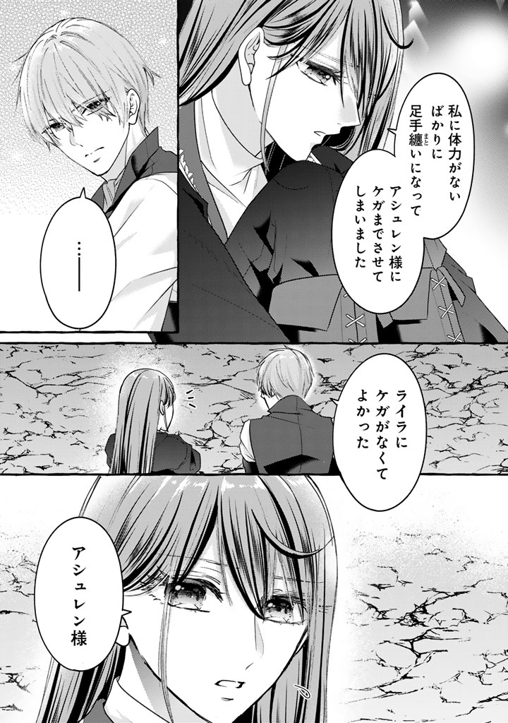 SHIITAGERARETA SHUUSAI REIJOU TO RINGOKU NO HARAGURO KENKYUUSHA-SAMA NO AMAYAKA NA YAKUSOU JIKKENSHITSU Chapter 18 page 14 - nihonkuni.com