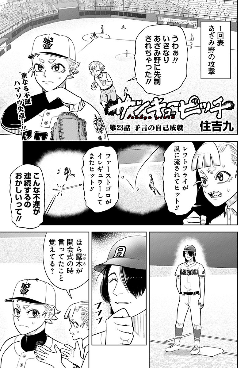 STRIKEOUT PITCH Chapter 23 page 1 - nihonkuni.com