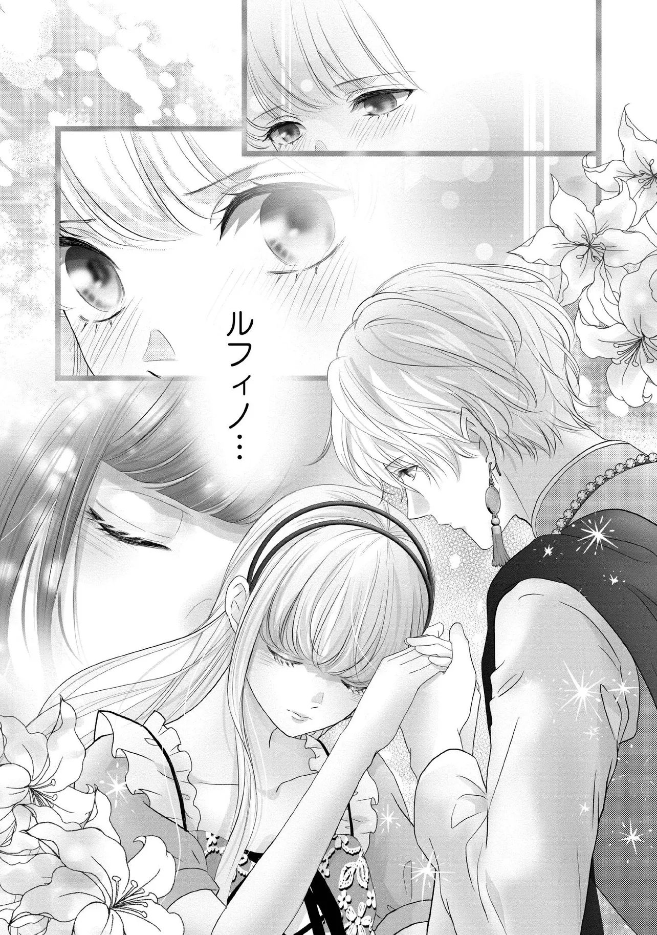 KARAPPO SEIJO TO SHITE SUTERARETA HAZU GA, TOTSUGI-SAKI NO KOUTEI HEIKA NI DEKIAISARETEIMASU Chapter 29.1 page 5 - nihonkuni.com